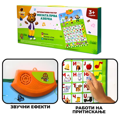 3 во 1 Едукативна Aзбука - учење македонски